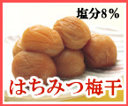 紀州南高梅干し　梅干しはちみつ梅干し